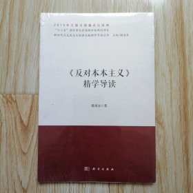 《反对本本主义》精学导读