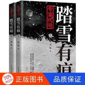 专案代号：踏雪有痕