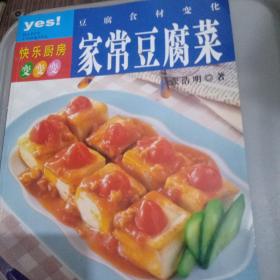 豆腐食材变化：家常豆腐菜