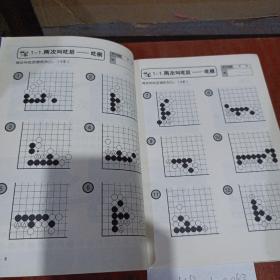 速成围棋.基础篇下。