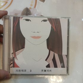 周蕙精选3 寂寞城市 2002年福茂唱片CD