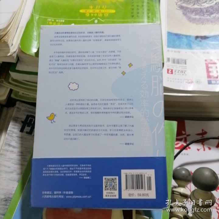 考试脑科学～脑科学中的高效记忆法（品相以图片为准）软精装有书衣书腰