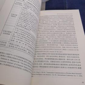 中文社会科学索引（CSSCI）来源集刊（第17辑）：网络安全与网络秩序