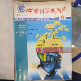 中国计算机用户1993-6