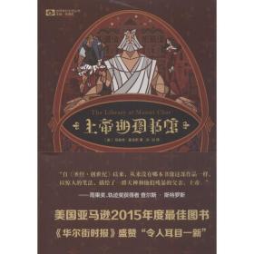 上帝的图书馆 外国科幻,侦探小说 (美)司各特·霍金斯(scott hawkins) 新华正版