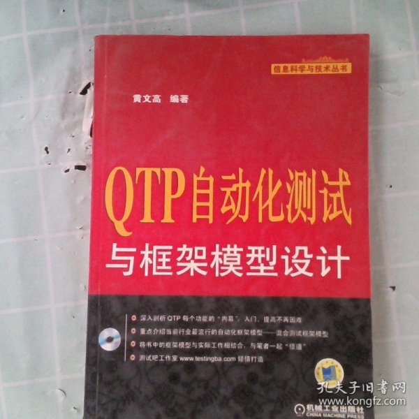 QTP自动化测试与框架模型设计