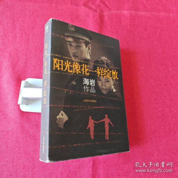 阳光像花一样绽放