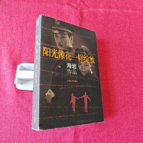 阳光像花一样绽放