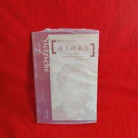 墻上的書寫：尼采與基督教