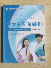大学英语:第1册