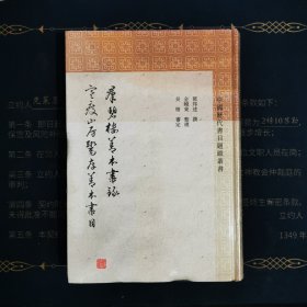 群碧楼善本书录寒瘦山房鬻存善本书(中国历代书目题跋丛书)