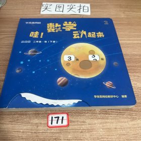 学而思哇！数学动起来 启航班 二年级秋（下册）