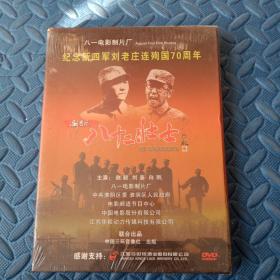 刘老庄八十二壮士（DVD）（L架）