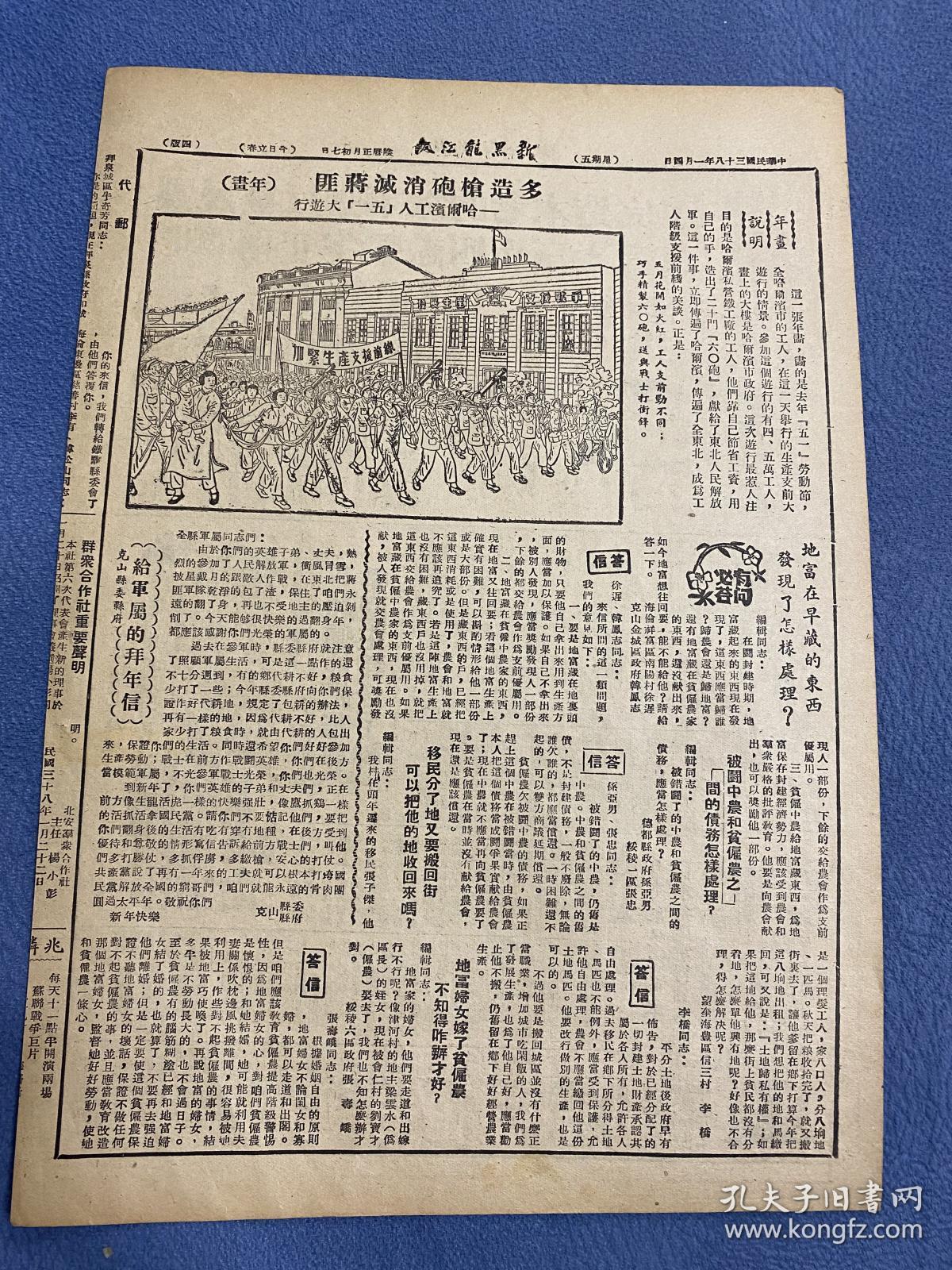1949年（新黑龙江报）2月4号，北平解放，欢迎人民解放军入城，中国革命运动的大发展，中共中央发布庆祝平津解放口号，