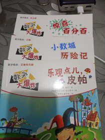数学大爆炸5册合售