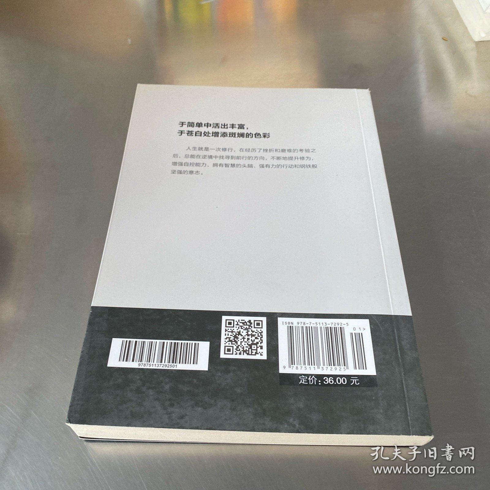 人生三修：修心 修行 修行（人生金书·裸背）