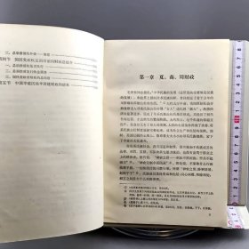 高等财经院校试用教材 中国财政简史
