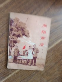 向陽(yáng)商店