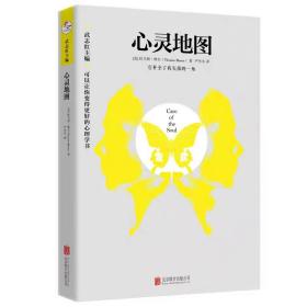 (全新未看)心灵地图：它补全了我失落的一角