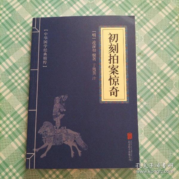 喻世明言、警世通言、醒世恒言、初刻拍案惊奇、二刻拍案惊奇（五册）