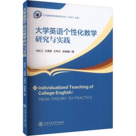 大学英语个性化教学研究与实践