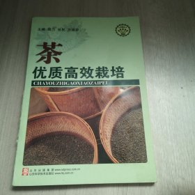 茶优质高效栽培