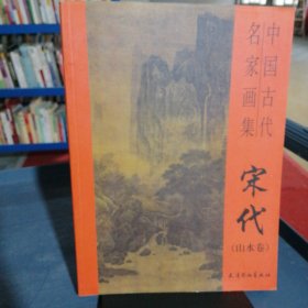 故宫博物院藏品大系·绘画编2：宋