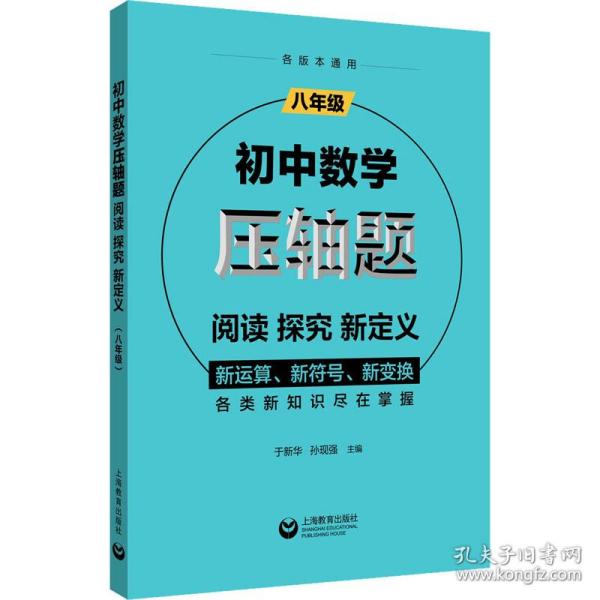 初中数学压轴题：阅读、探究、新定义（八年级）