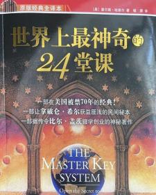 世界上最神奇的24堂课（个人学习版）