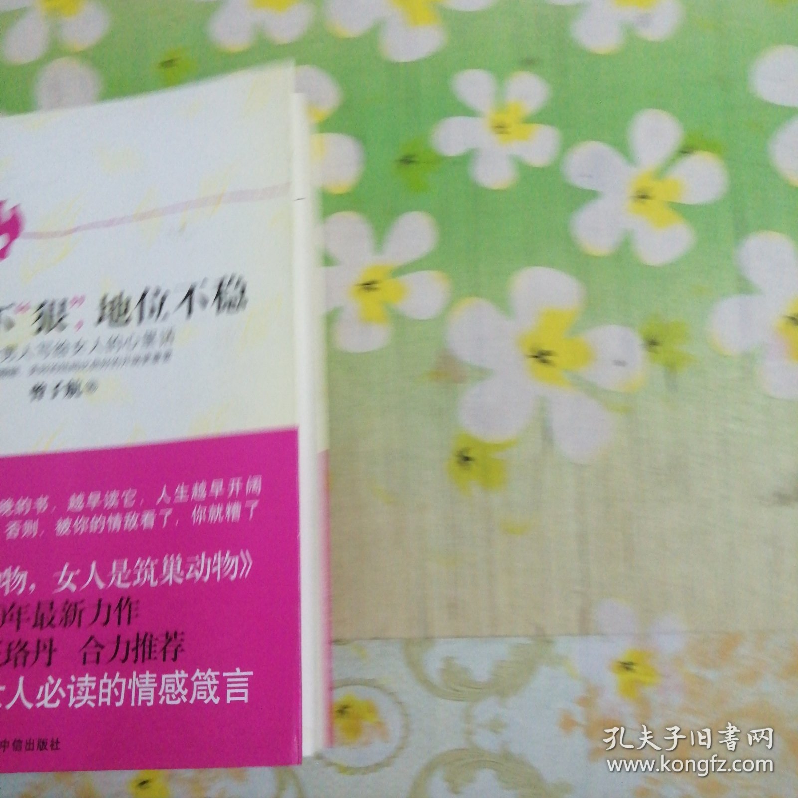 点击查看原图 女人不狠,地位不稳:一个男人写给女人的心里话