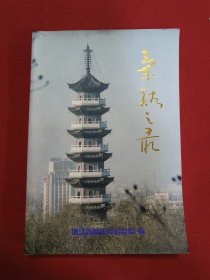 兰溪之最