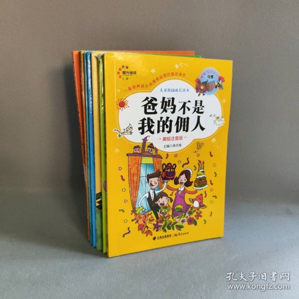 儿童校园成长读本：专心让我更出色（美绘注音版）