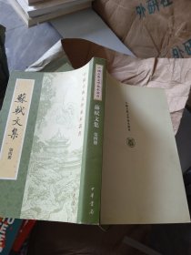 中国古典文学基本丛书:苏轼文集 第四册