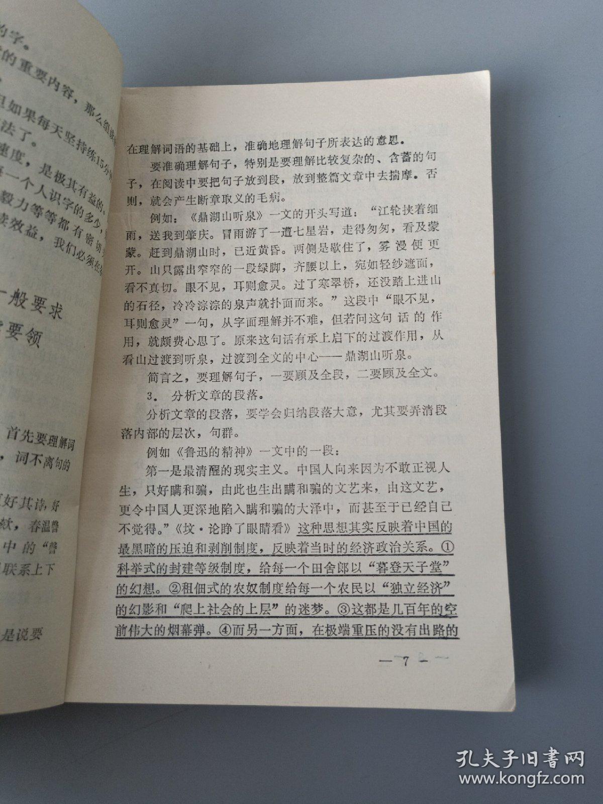 阅读训练之路