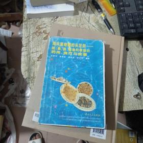 海洋里奇趣的头足类 : 鱿(柔)鱼、墨鱼和章鱼的药用、食疗与菜谱