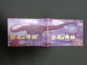 p117-恐龙的奥秘