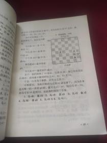 国际象棋残局大全（第二卷）