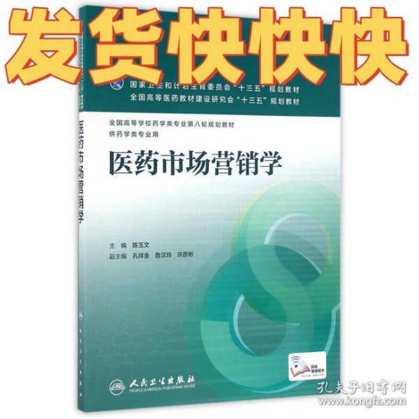医药市场营销学