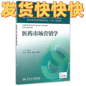 医药市场营销学