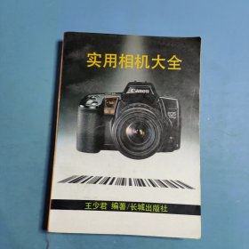 實(shí)用相機(jī)大全