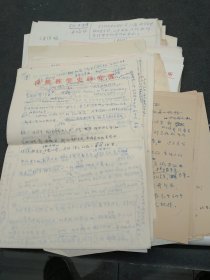 自然科学史研究所旧藏本手稿 文献一组 几十页，作者自考 5177