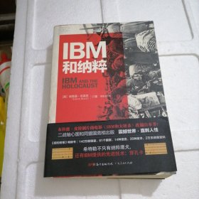 IBM和纳粹