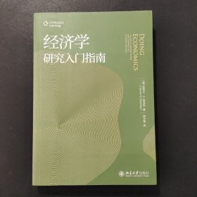 SZ.   经济学研究入门指南