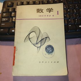 数学1（日本高中数学）