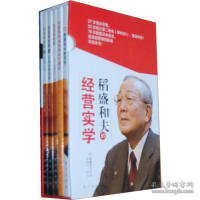 稻盛和夫的经营实学