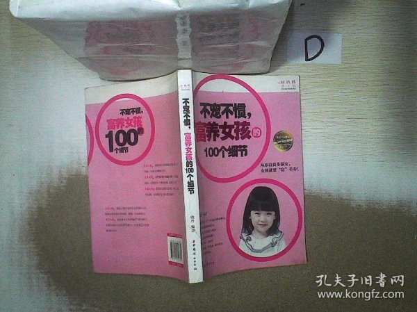 不宠不惯，富养女孩的100个细节