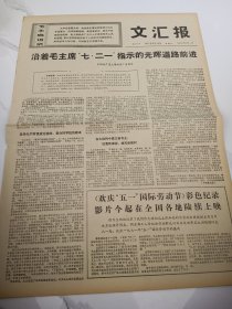 文汇报1971年6月12日