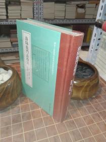 洛阳龙门志校注 精装 全新塑封（包开发票！）