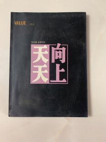科学与财富VALUE 价值文丛 张志雄投资评论 天天向上