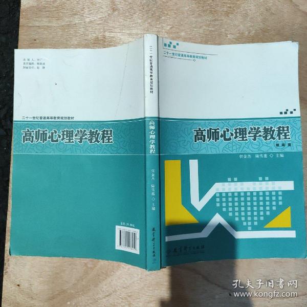 高师心理学教程